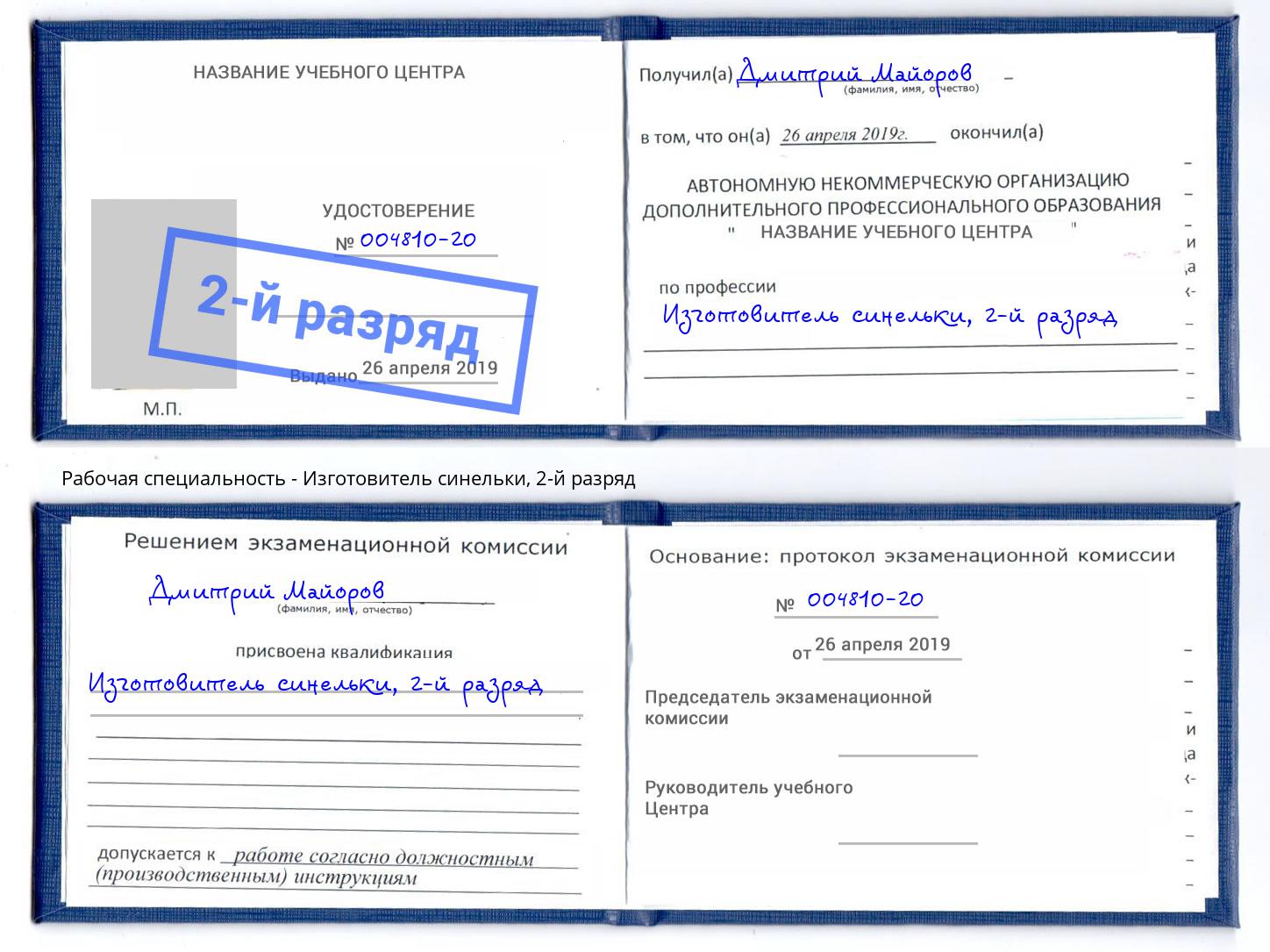 корочка 2-й разряд Изготовитель синельки Кумертау