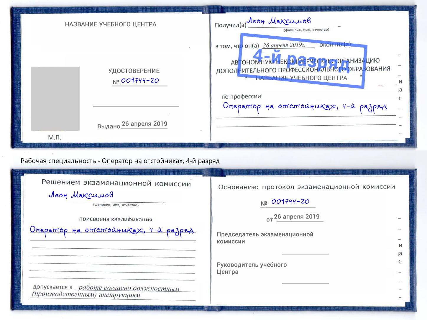 корочка 4-й разряд Оператор на отстойниках Кумертау