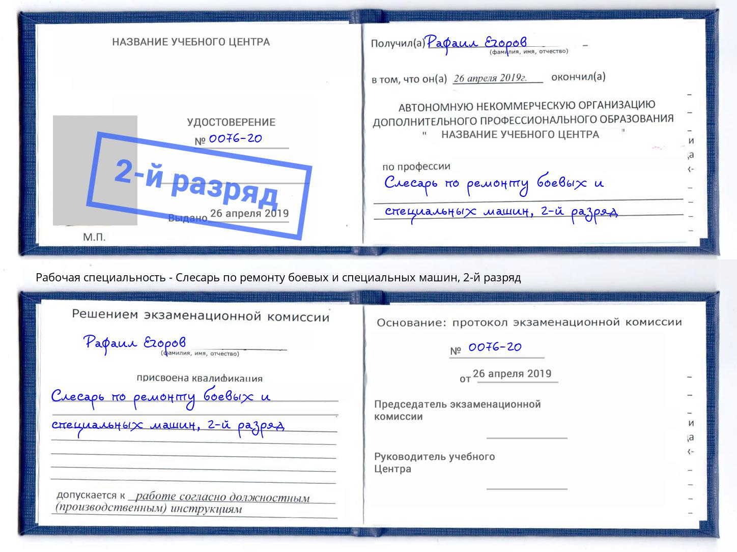 корочка 2-й разряд Слесарь по ремонту боевых и специальных машин Кумертау