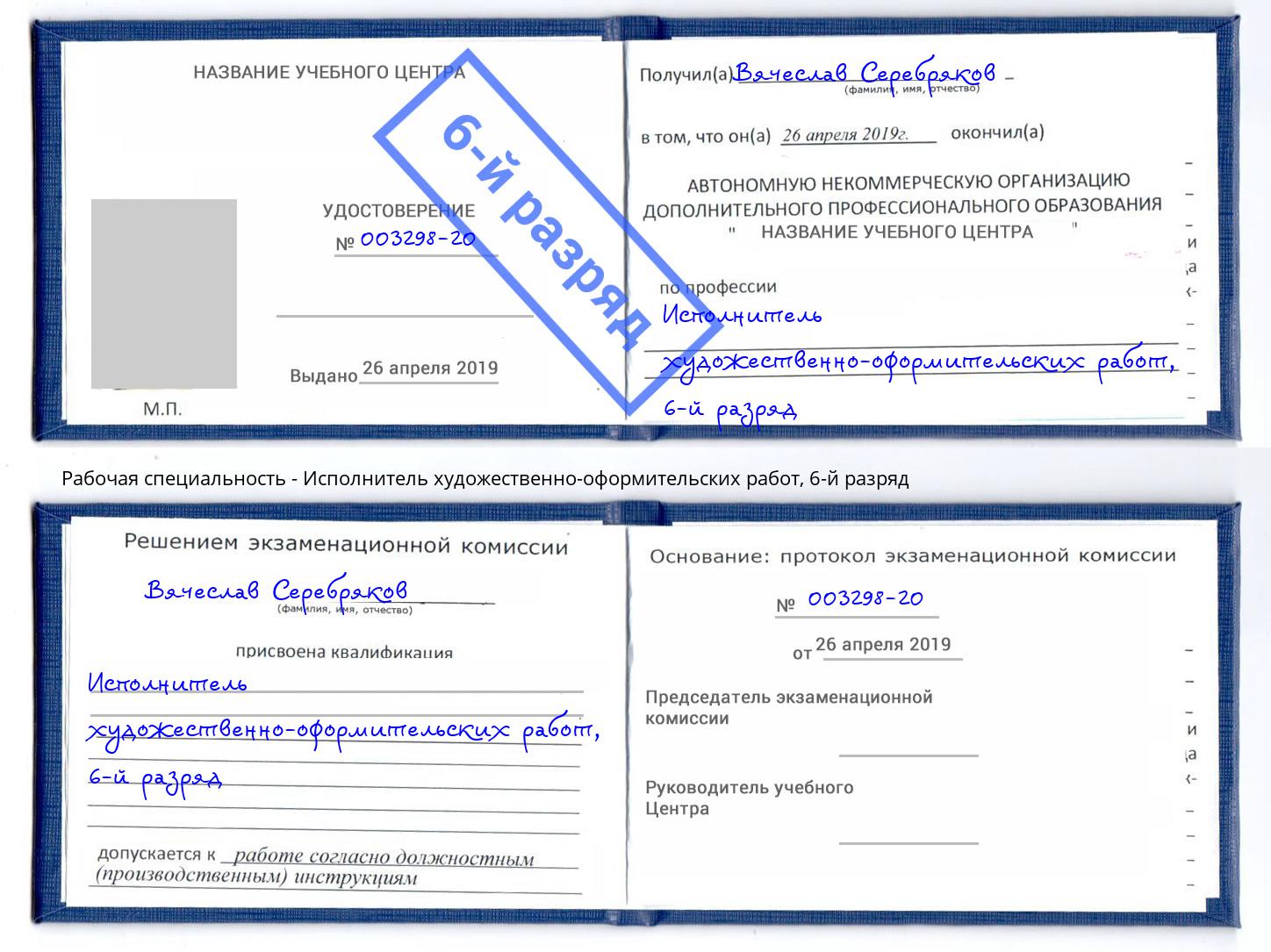 корочка 6-й разряд Исполнитель художественно-оформительских работ Кумертау