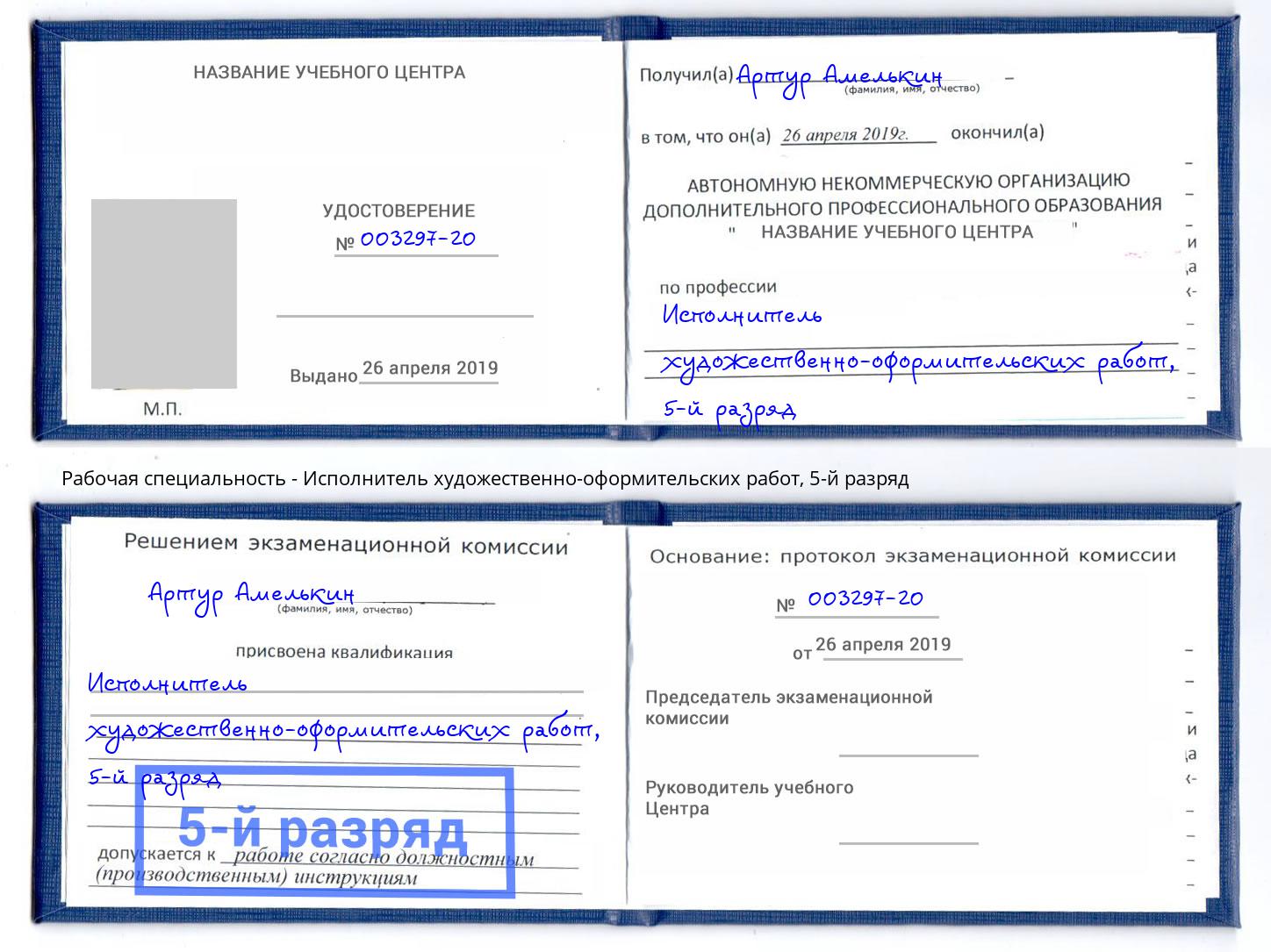 корочка 5-й разряд Исполнитель художественно-оформительских работ Кумертау