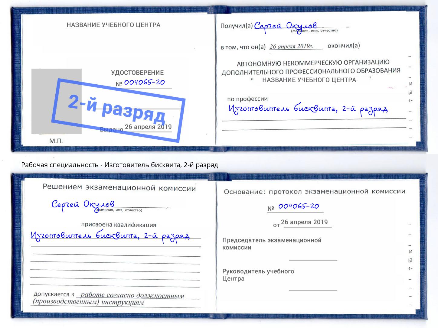 корочка 2-й разряд Изготовитель бисквита Кумертау
