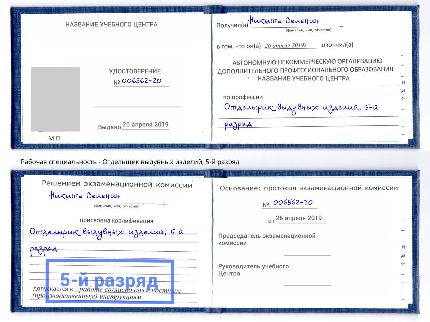 корочка 5-й разряд Отдельщик выдувных изделий Кумертау