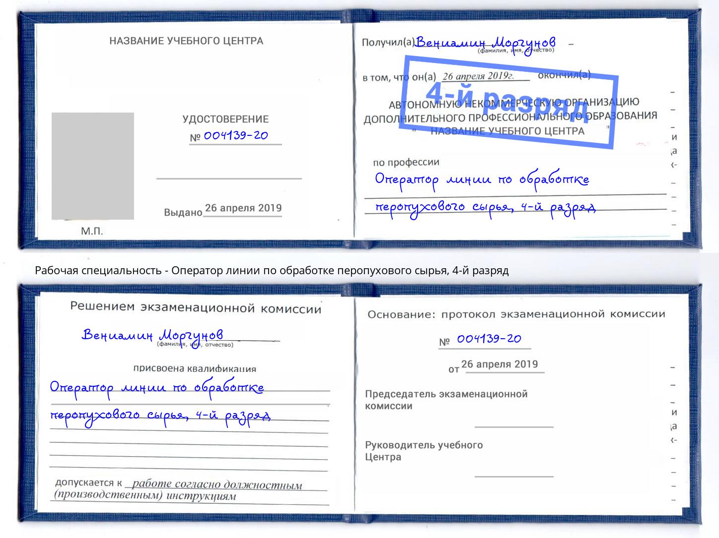 корочка 4-й разряд Оператор линии по обработке перопухового сырья Кумертау