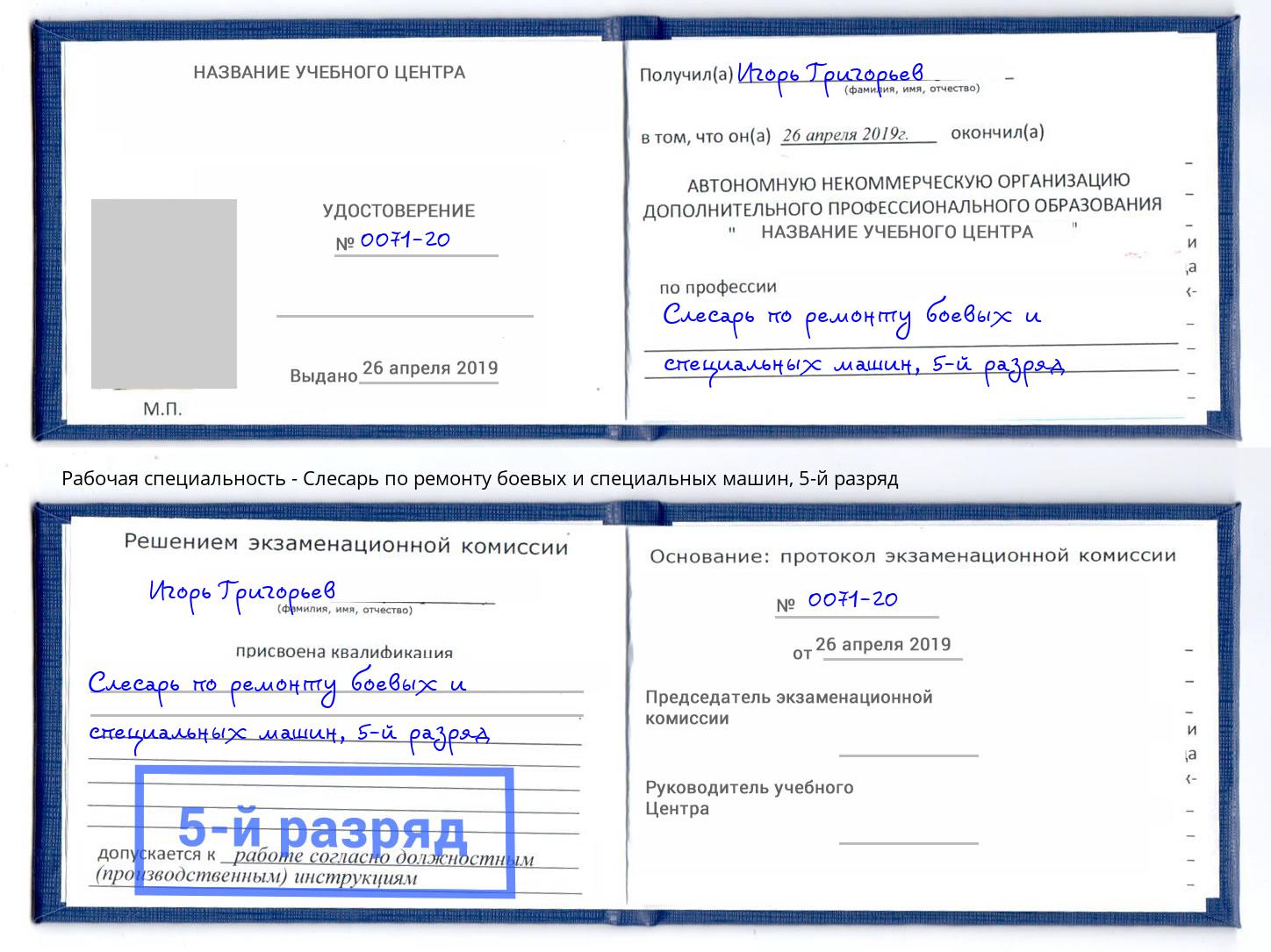 корочка 5-й разряд Слесарь по ремонту боевых и специальных машин Кумертау