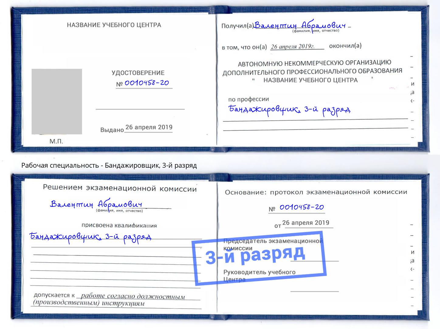 корочка 3-й разряд Бандажировщик Кумертау