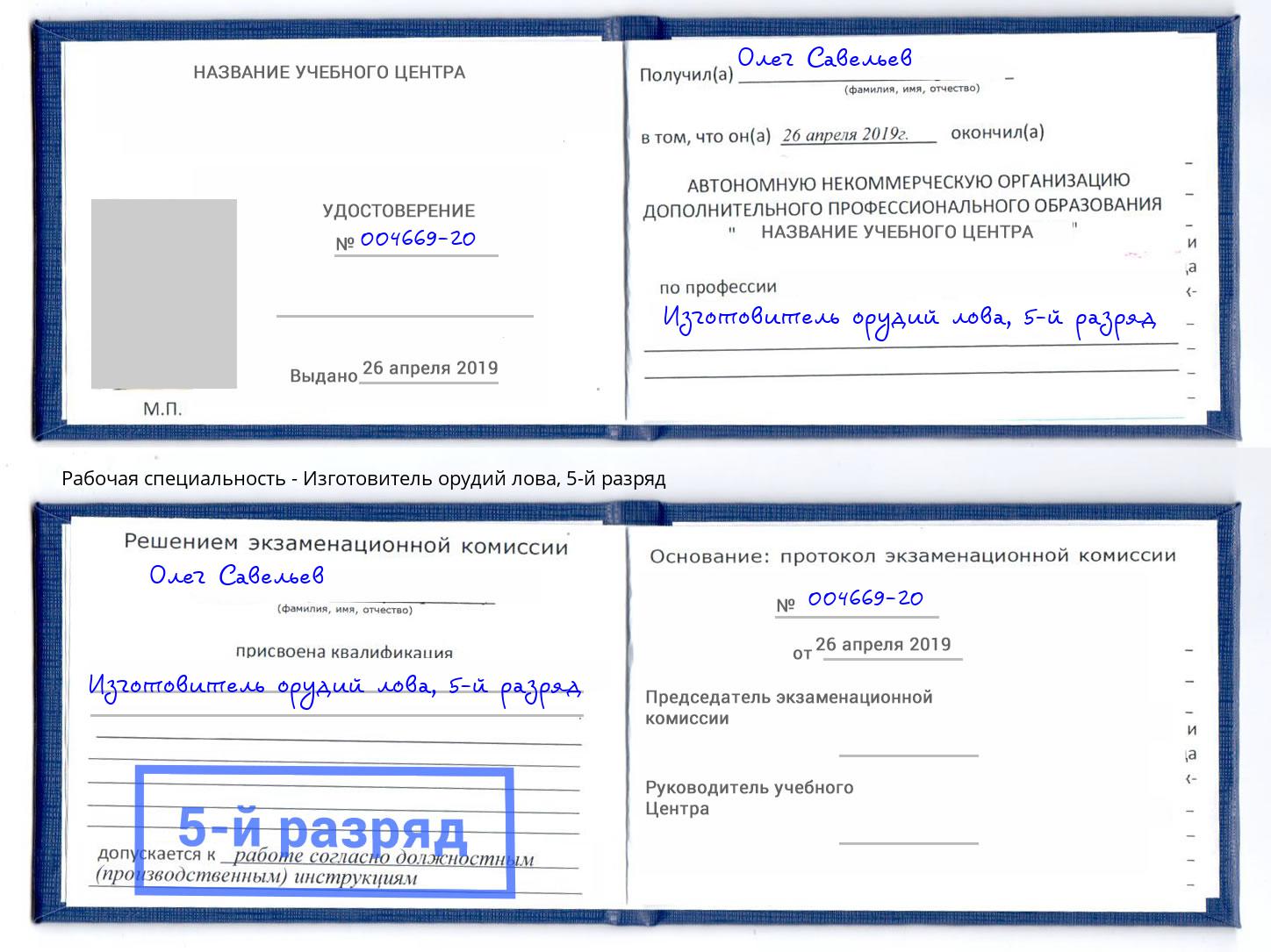 корочка 5-й разряд Изготовитель орудий лова Кумертау