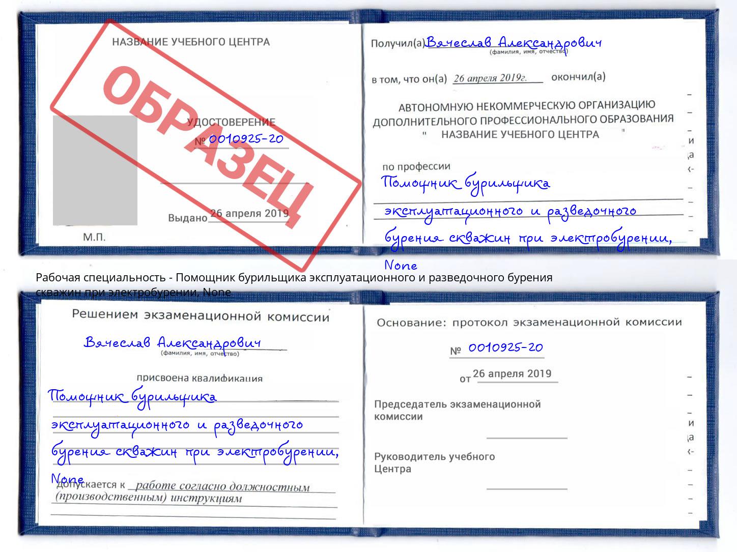корочка None Помощник бурильщика эксплуатационного и разведочного бурения скважин при электробурении Кумертау