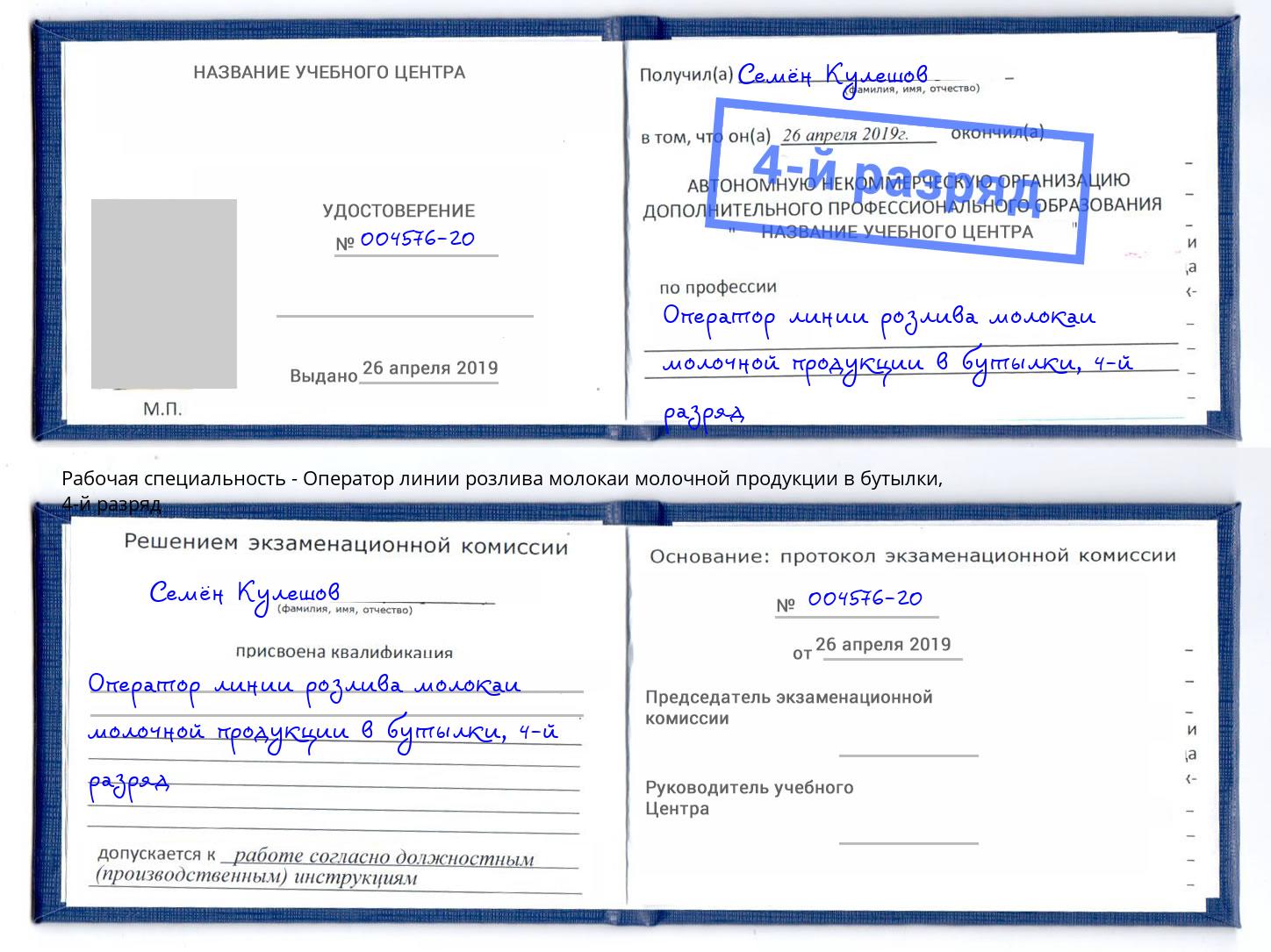 корочка 4-й разряд Оператор линии розлива молокаи молочной продукции в бутылки Кумертау