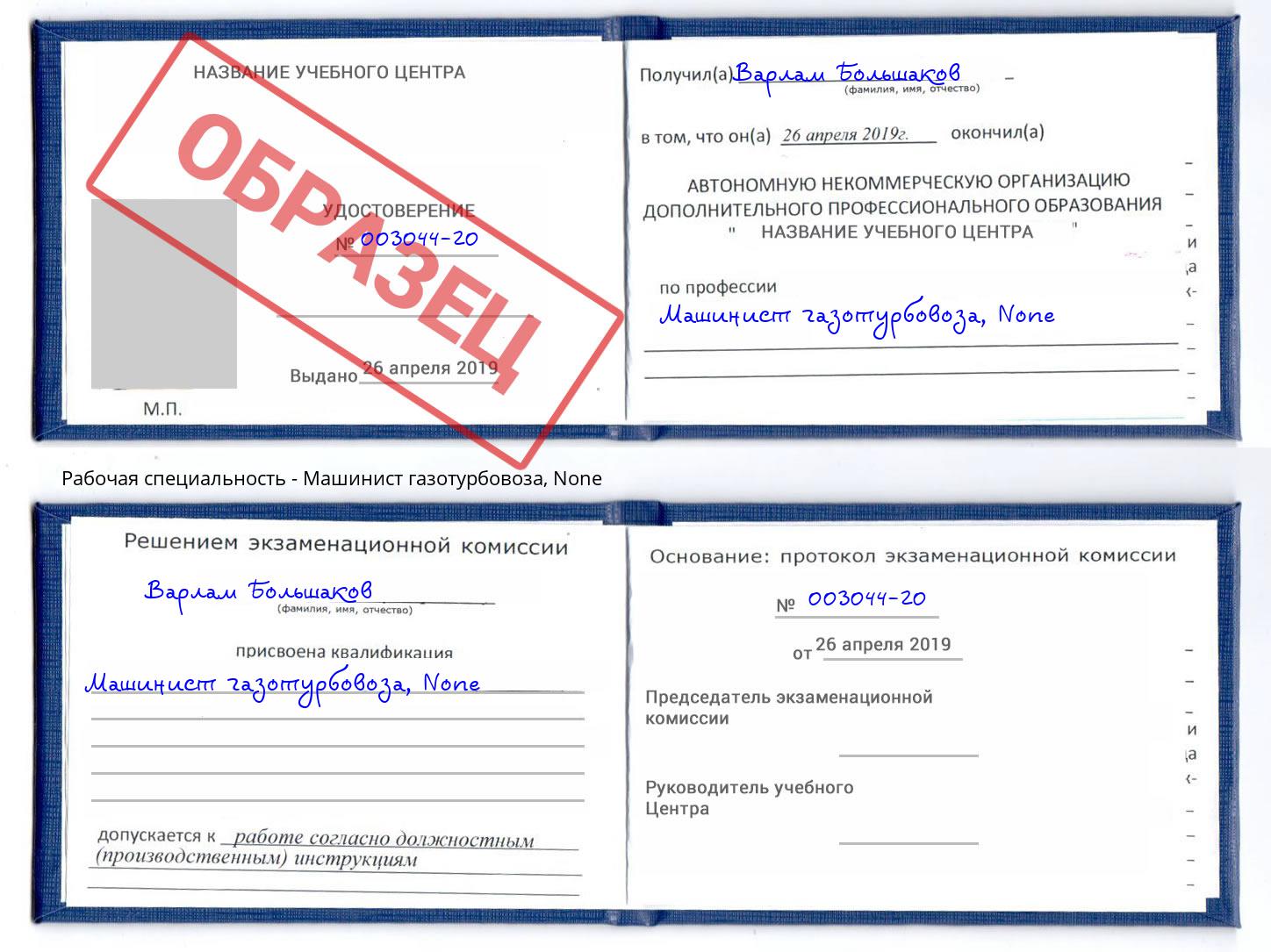 корочка None Машинист газотурбовоза Кумертау