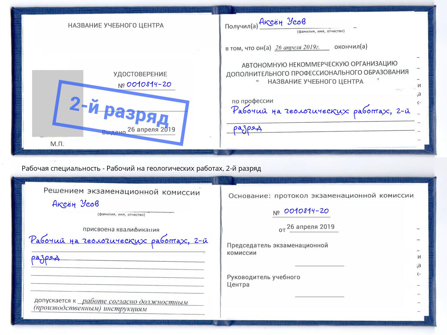 корочка 2-й разряд Рабочий на геологических работах Кумертау