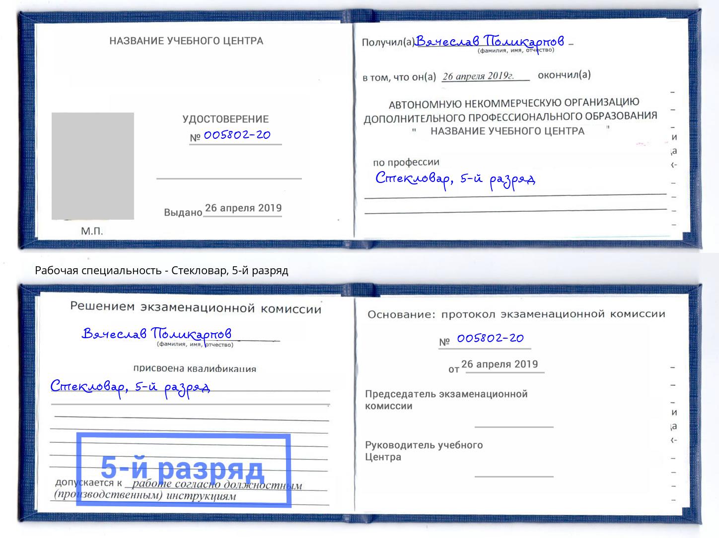 корочка 5-й разряд Стекловар Кумертау