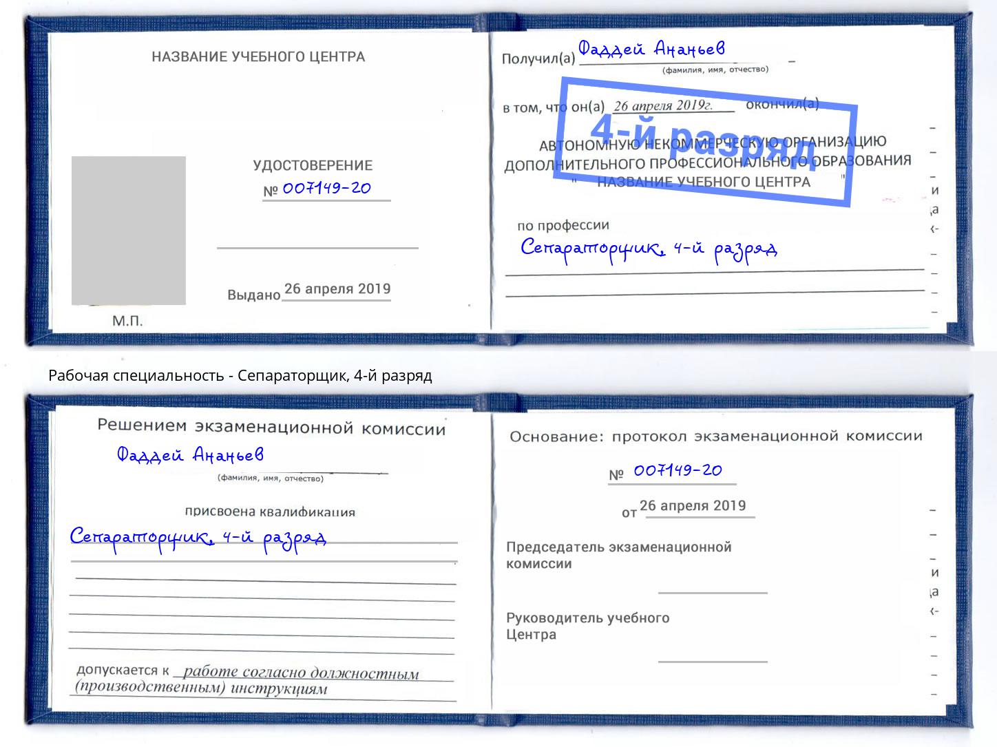корочка 4-й разряд Сепараторщик Кумертау