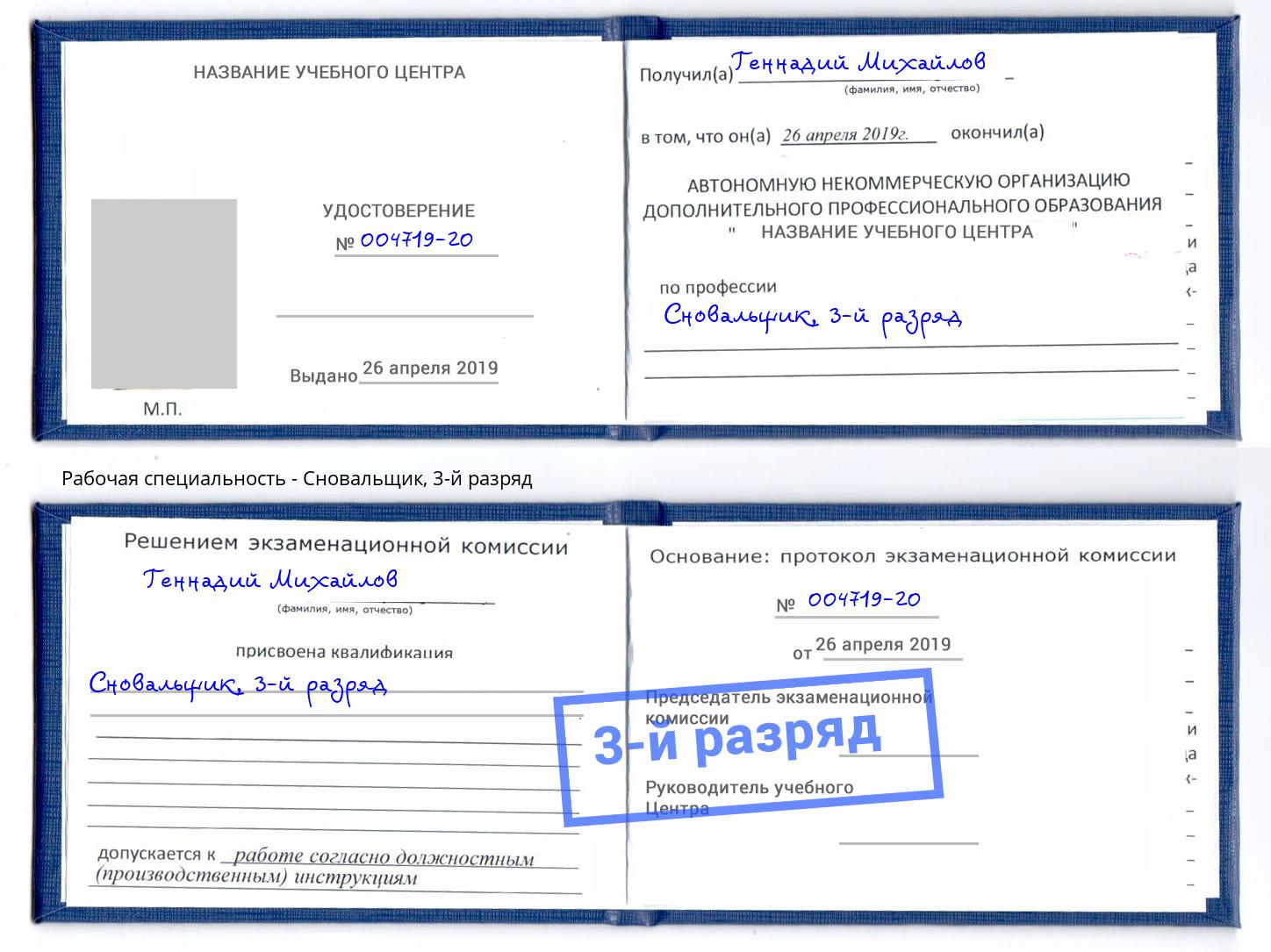 корочка 3-й разряд Сновальщик Кумертау