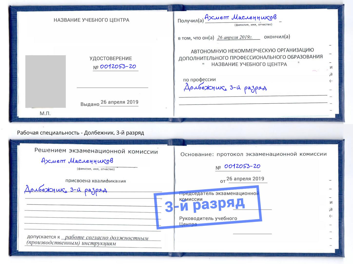 корочка 3-й разряд Долбежник Кумертау