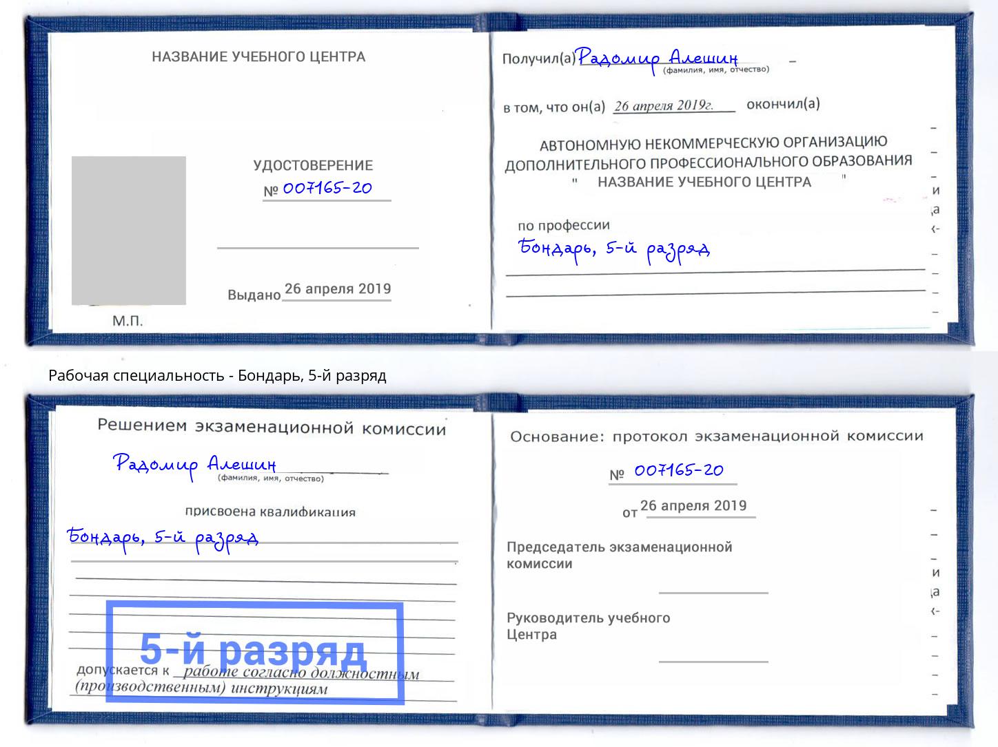 корочка 5-й разряд Бондарь Кумертау
