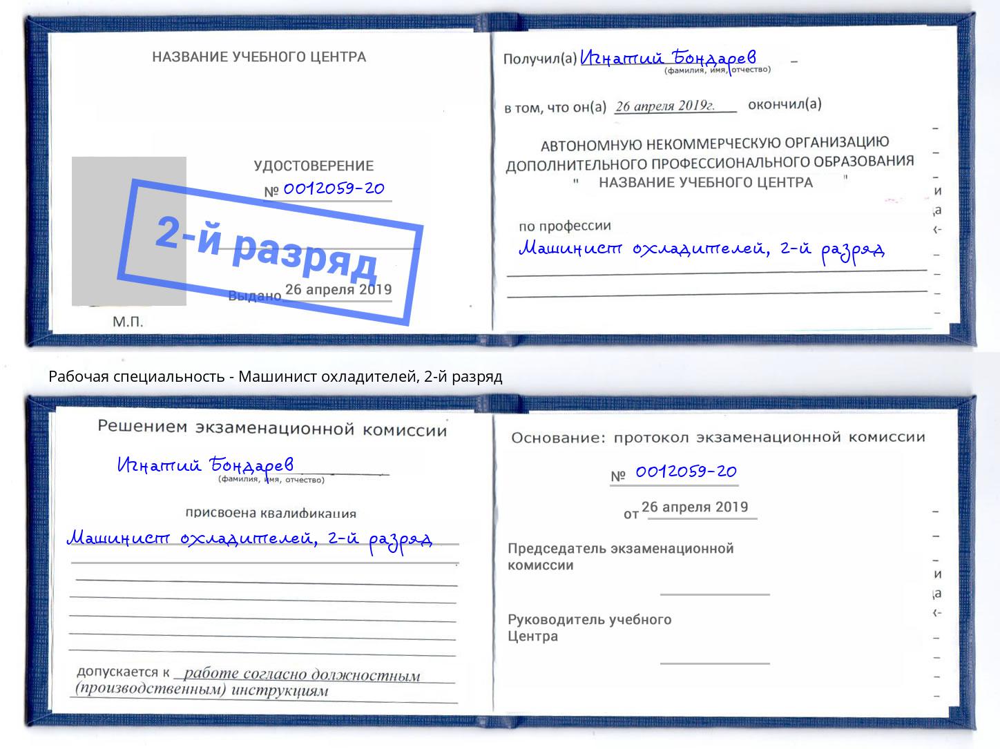 корочка 2-й разряд Машинист охладителей Кумертау