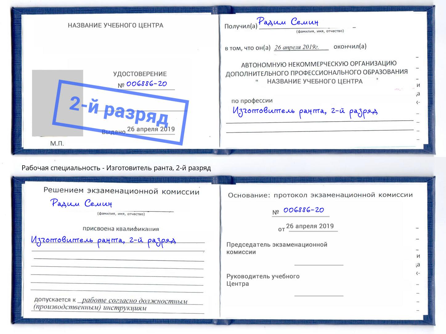 корочка 2-й разряд Изготовитель ранта Кумертау