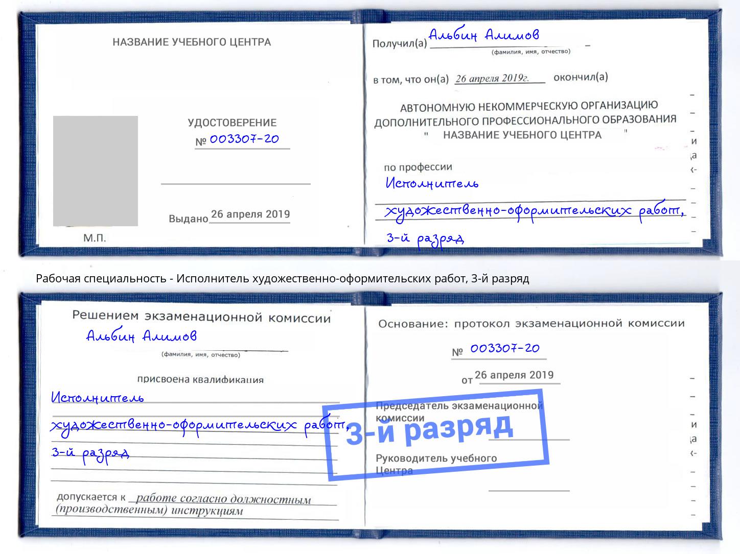 корочка 3-й разряд Исполнитель художественно-оформительских работ Кумертау
