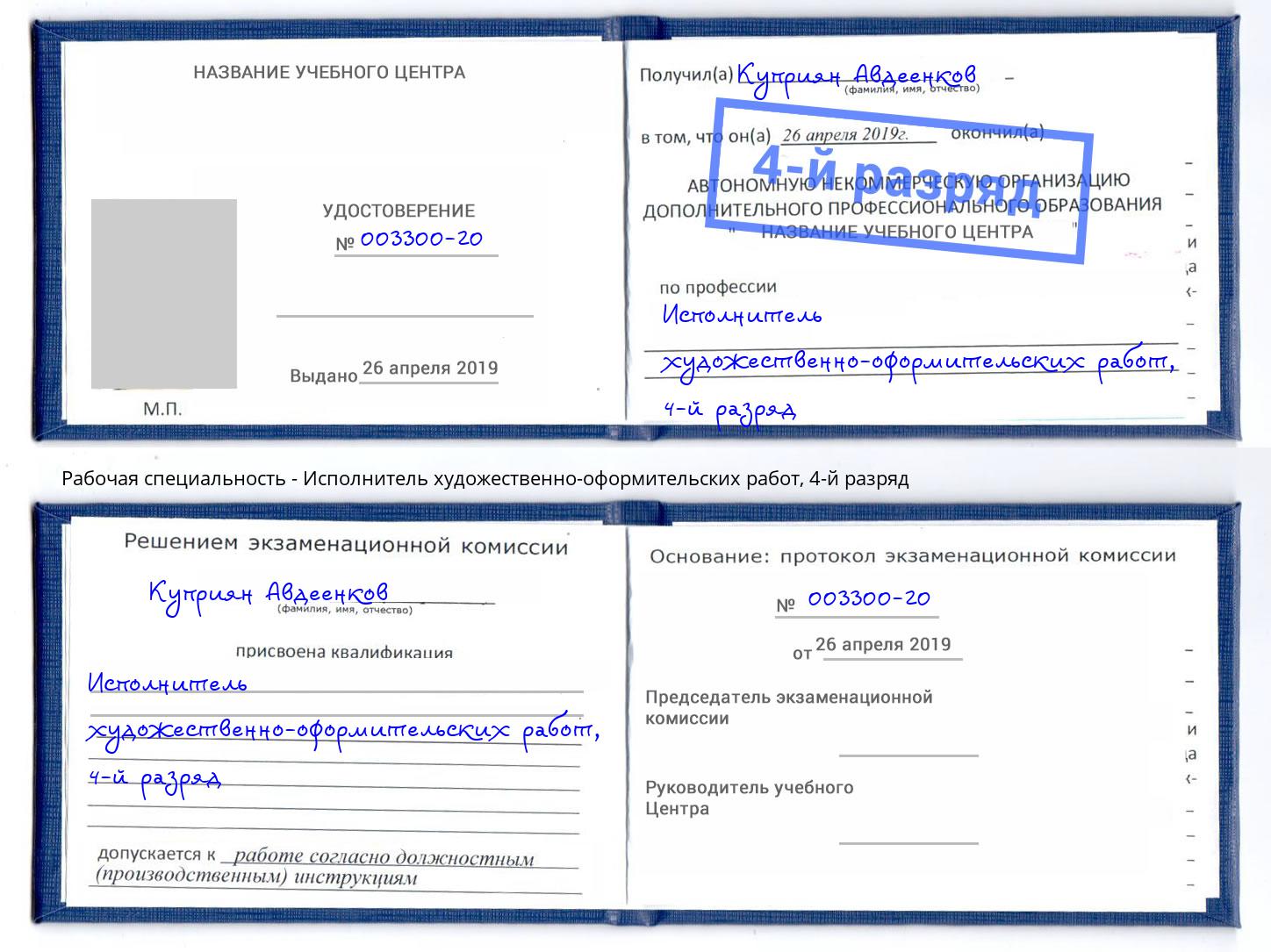 корочка 4-й разряд Исполнитель художественно-оформительских работ Кумертау