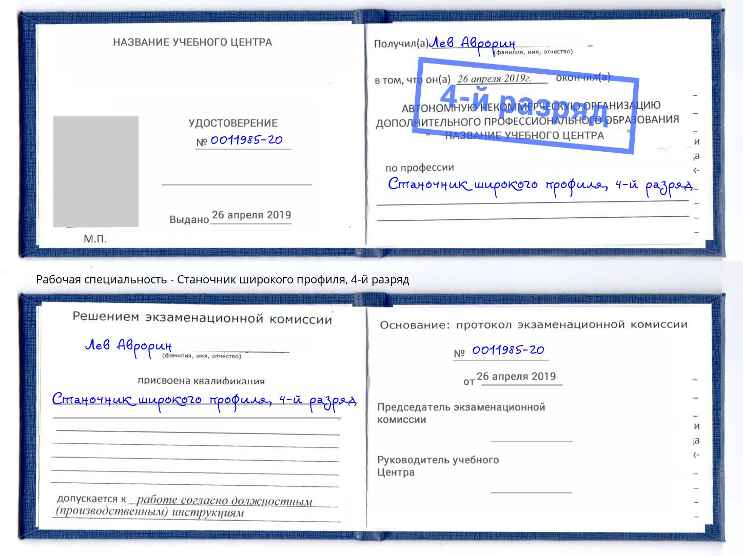 корочка 4-й разряд Станочник широкого профиля Кумертау