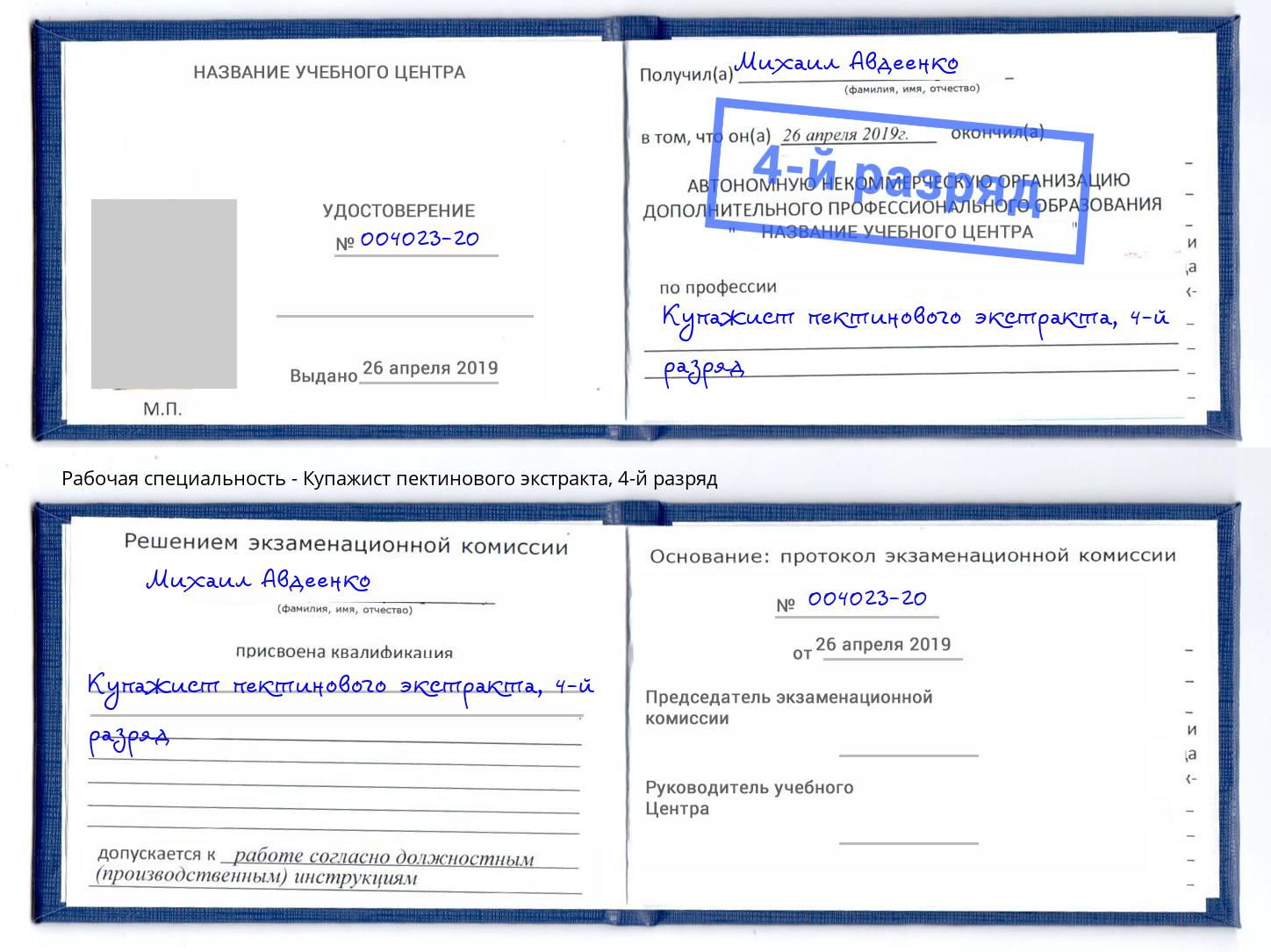 корочка 4-й разряд Купажист пектинового экстракта Кумертау
